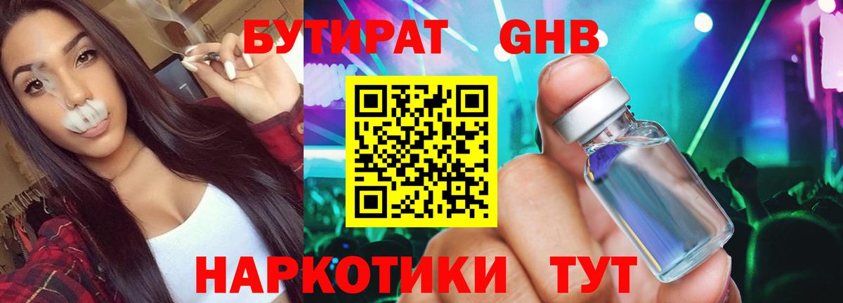 БУТИРАТ GHB  БУТИРАТ  Белорецк  Вход с VPN 
