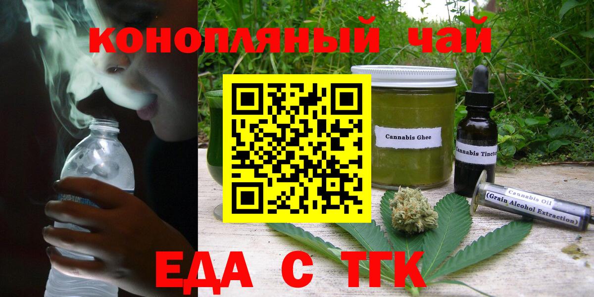 Печенье с ТГК конопля  Вход с VPN  Белорецк 