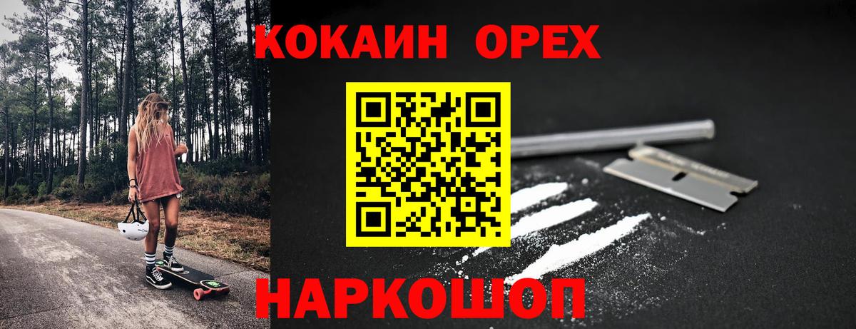 КОКАИН Колумбийский Белорецк