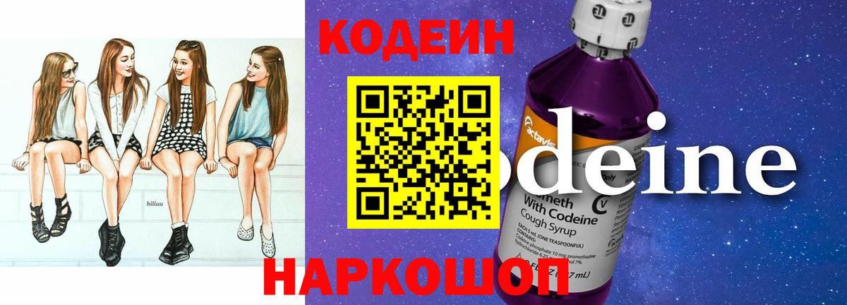Кодеиновый сироп Lean Purple Drank  Кодеин Purple Drank  Белорецк  Вход с VPN 