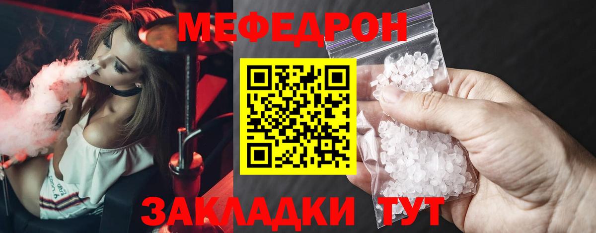 Мефедрон  Белорецк