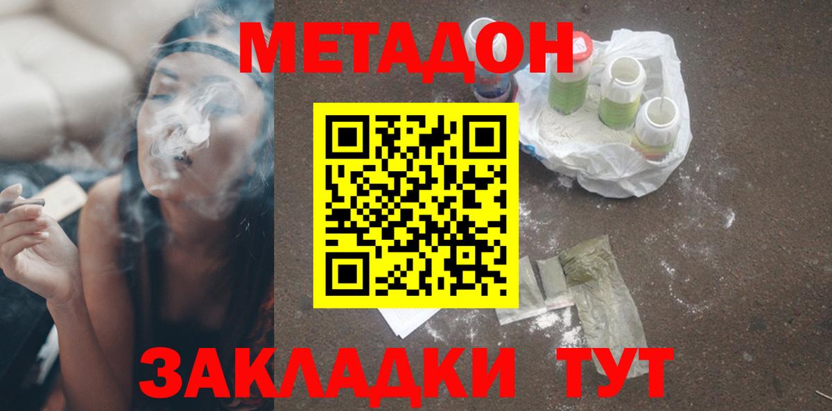 Белорецк  Метадон кристалл  Вход с VPN  Метадон кристалл 